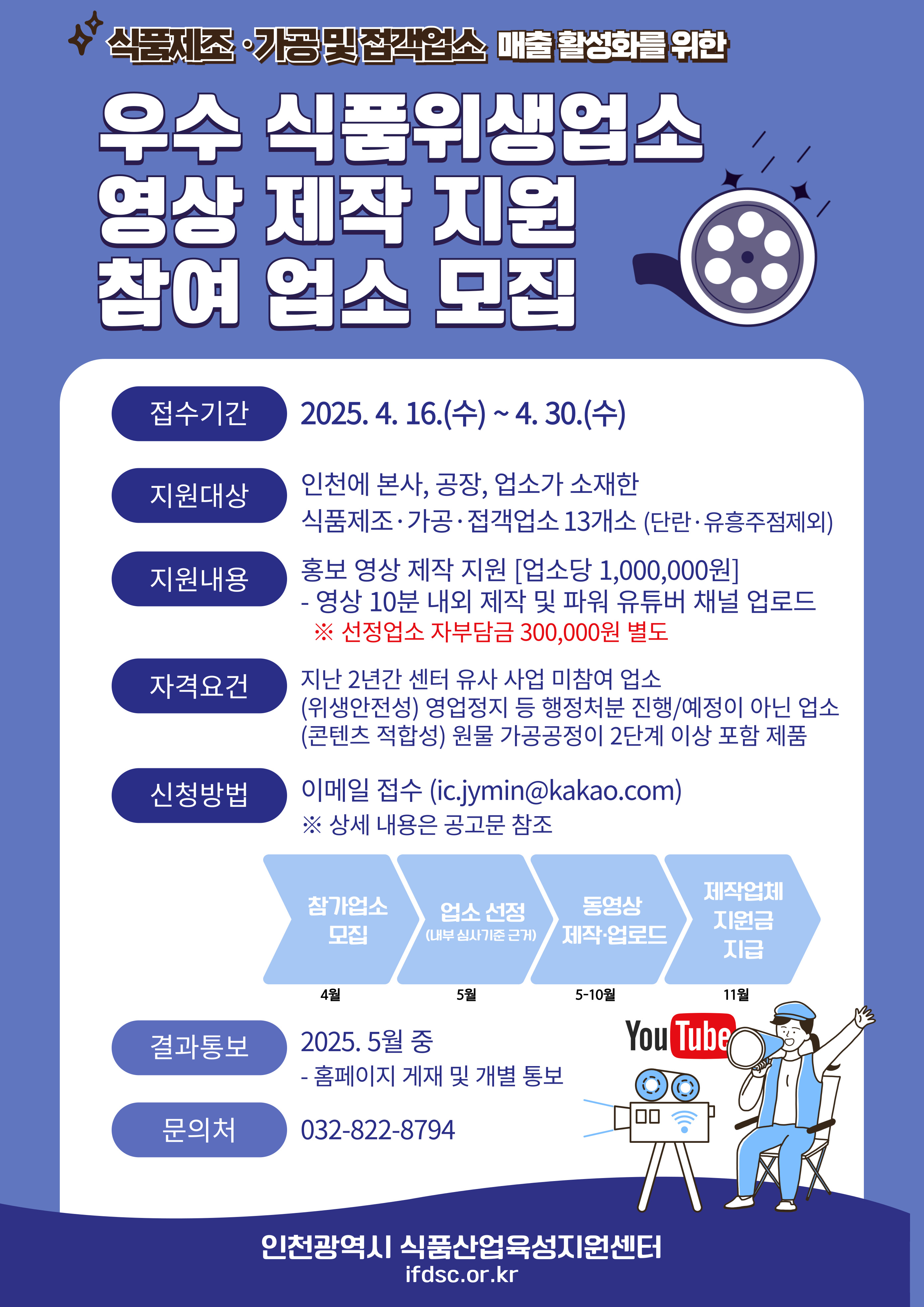 우수 식품위생업소 영상 제작 지원 참여업소 모집공고 안내의 2번째 이미지